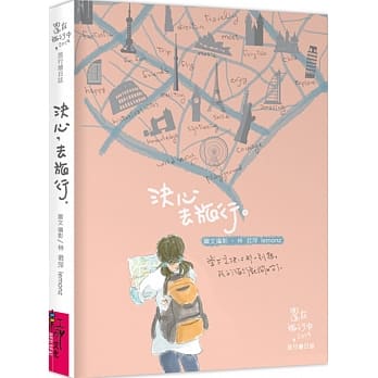 决心，去旅行。：还在旅行中，2019旅行绘日志 pdf epub mobi 电子书 下载
