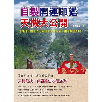 自制开运印鑑，天机大公开 pdf epub mobi 电子书 下载