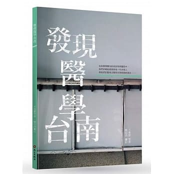 发现医学台南 pdf epub mobi 电子书 下载