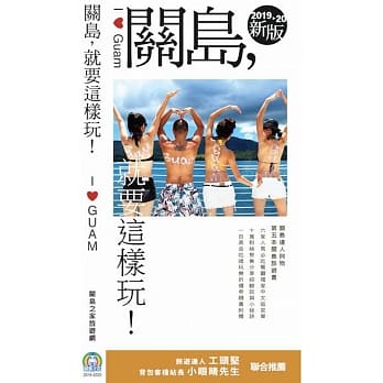 关岛，就要这样玩2019-20（新版） pdf epub mobi 电子书 下载