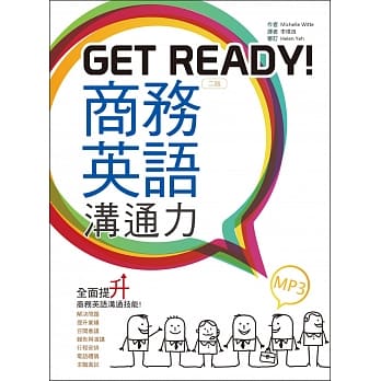 Get Ready! 商务英语沟通力【二版】（25K+ 1MP3） pdf epub mobi 电子书 下载