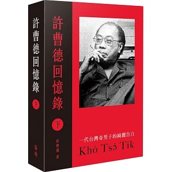 许曹德回忆录．下册 pdf epub mobi 电子书 下载