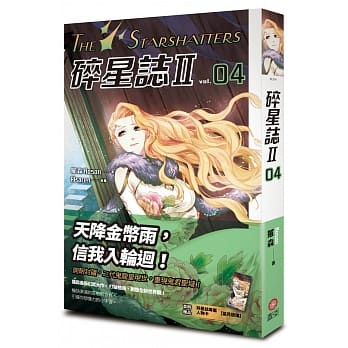 碎星志Ⅱ vol.04 pdf epub mobi 电子书 下载