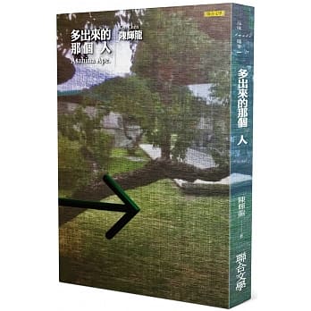 多出来的那个人(限定藏书票版) pdf epub mobi 电子书 下载