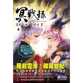 冥战录 第十卷 月朔日 pdf epub mobi 电子书 下载