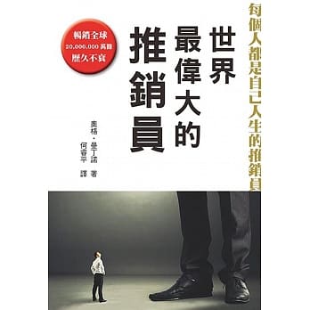 世界最伟大的推销员 pdf epub mobi 电子书 下载
