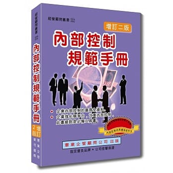 内部控制规范手册（增订二版） pdf epub mobi 电子书 下载