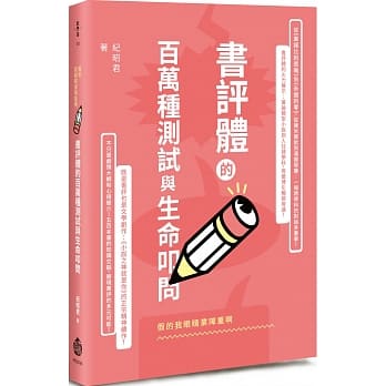 假的我眼睛业障重啊：书评体的百万种测试与生命叩问 pdf epub mobi 电子书 下载