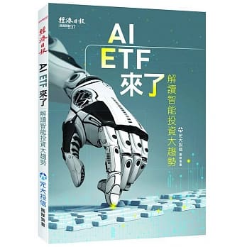 AI ETF来了：解读智能投资大趋势 pdf epub mobi 电子书 下载