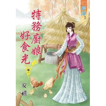 特务厨娘好食光․卷一 pdf epub mobi 电子书 下载