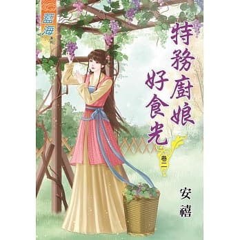 特务厨娘好食光․卷二 pdf epub mobi 电子书 下载