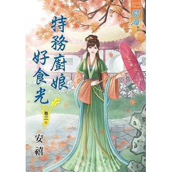 特务厨娘好食光․卷三《完》 pdf epub mobi 电子书 下载