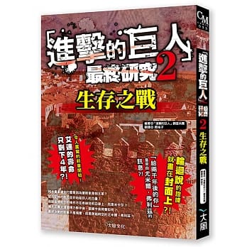 进击的巨人最终研究2：生存之战 pdf epub mobi 电子书 下载