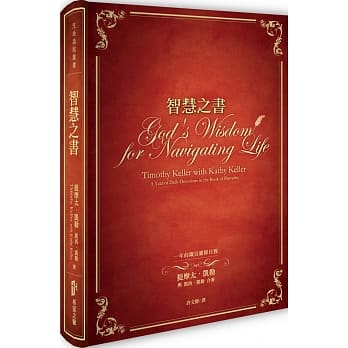 智慧之书：一年的箴言灵修日程 pdf epub mobi 电子书 下载