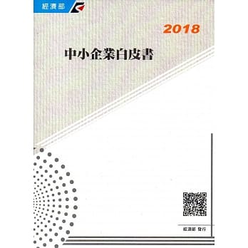 2018年中小企业白皮书[附光碟] pdf epub mobi 电子书 下载