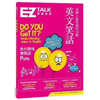 美国人最常说的13种英文笑话：EZ TALK 总编严选特刊（1书1MP3） pdf epub mobi 电子书 下载