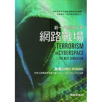 新一代恐怖大军：网路战场(军官团教育参考丛书659) pdf epub mobi 电子书 下载