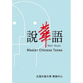 说华语 pdf epub mobi 电子书 下载