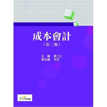 成本会计（第三版） pdf epub mobi 电子书 下载
