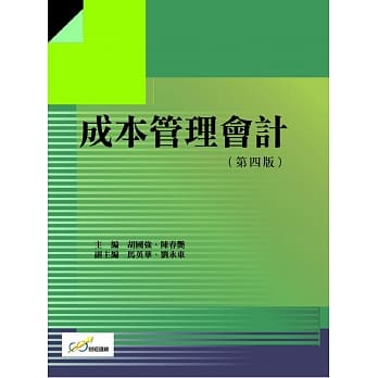成本管理会计（第四版） pdf epub mobi 电子书 下载