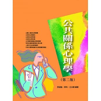 公共关系心理学（第二版） pdf epub mobi 下载