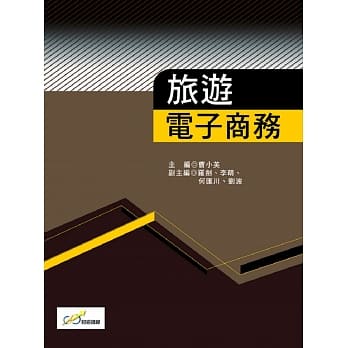 旅游电子商务 pdf epub mobi 电子书 下载