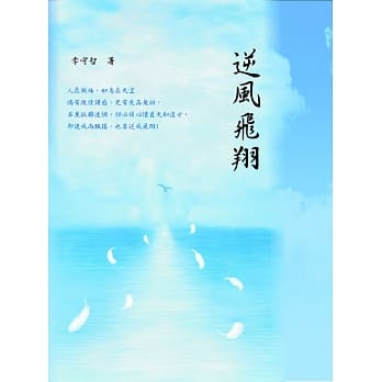 逆风飞翔 pdf epub mobi 电子书 下载