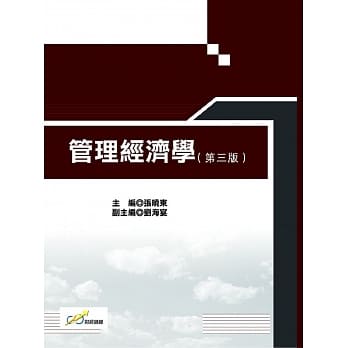 管理经济学（第三版） pdf epub mobi 电子书 下载