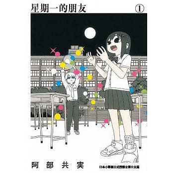 星期一的朋友 1 pdf epub mobi 电子书 下载