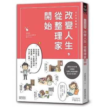全彩漫画图解 改变人生，从整理家开始 pdf epub mobi 电子书 下载