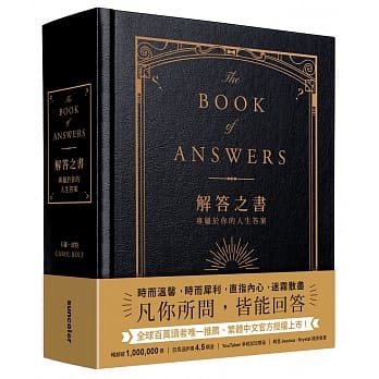 解答之书：专属于你的人生答案（柔纹皮面烫金＋方背穿线精装） pdf epub mobi 电子书 下载