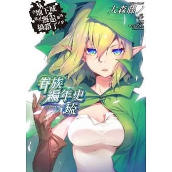 在地下城寻求邂逅是否搞错了什么 眷族编年史 episode琉 pdf epub mobi 电子书 下载