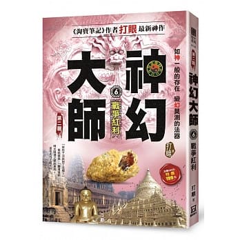 神幻大师Ⅱ之6【战争红利】 pdf epub mobi 电子书 下载