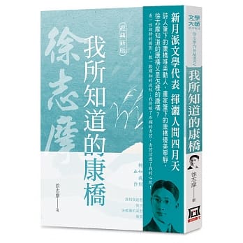 徐志摩作品精选2：我所知道的康桥【经典新版】 pdf epub mobi 电子书 下载