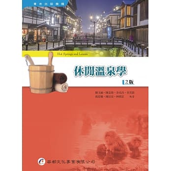 休闲温泉学（2版） pdf epub mobi 电子书 下载