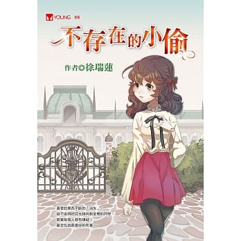 不存在的小偷 pdf epub mobi 电子书 下载