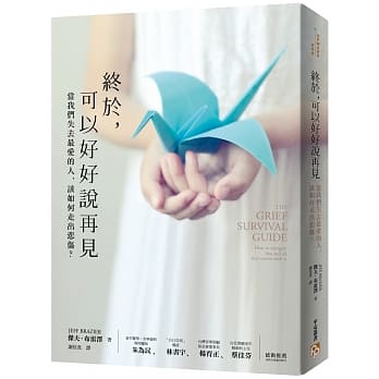 终于，可以好好说再见：当我们失去最爱的人，该如何走出悲伤？ pdf epub mobi 电子书 下载