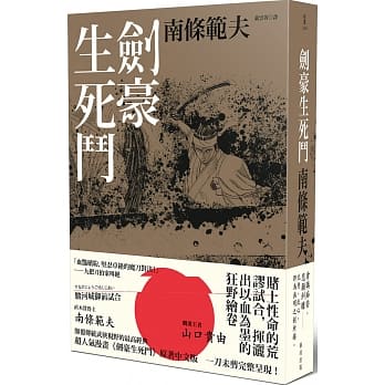 剑豪生死斗（再版） pdf epub mobi 电子书 下载