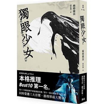 独眼少女（再版） pdf epub mobi 电子书 下载