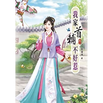 我家首辅不好惹(二) pdf epub mobi 电子书 下载