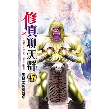 修真聊天群47 pdf epub mobi 电子书 下载