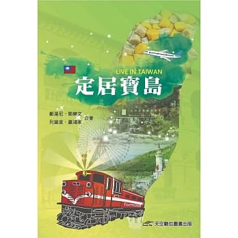 定居宝岛 pdf epub mobi 电子书 下载