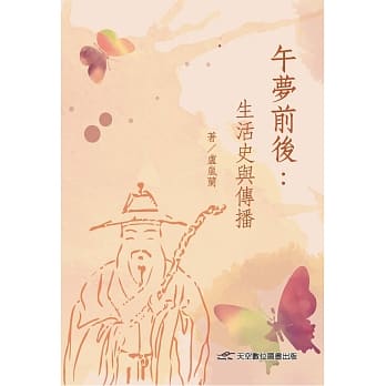 午梦前后：生活史与传播 pdf epub mobi 电子书 下载