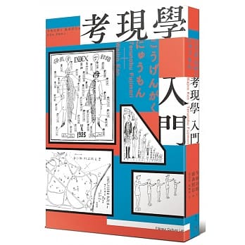 考现学入门 pdf epub mobi 电子书 下载
