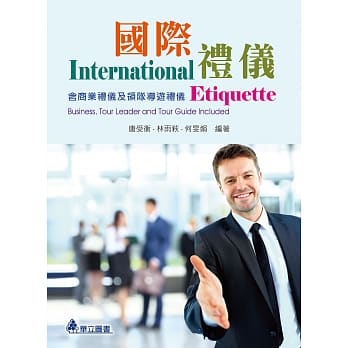 国际礼仪（二版）：含商业礼仪及领队导游礼仪 pdf epub mobi 电子书 下载