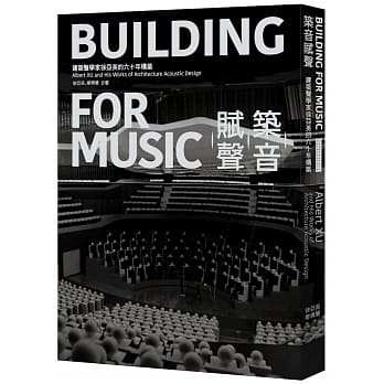 筑音赋声：建筑声学家徐亚英的六十年构筑 pdf epub mobi 电子书 下载