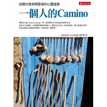 一个人的Camino：从观光客到朝圣者的心灵盛宴 pdf epub mobi 电子书 下载