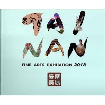 2018台南美展(精装) pdf epub mobi 电子书 下载