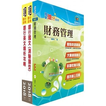 土地银行（财务金融人员）套书（赠题库网帐号、云端课程） pdf epub mobi 电子书 下载
