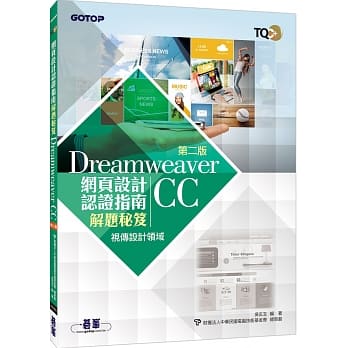 TQC+ 网页设计认证指南解题秘笈：Dreamweaver CC（第二版） pdf epub mobi 电子书 下载